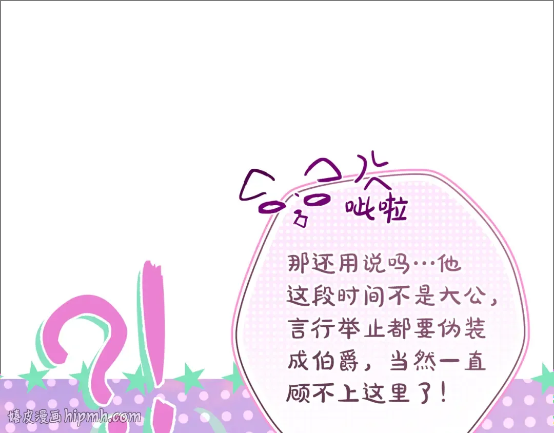 第64话 壮观的大公府邸 第64页