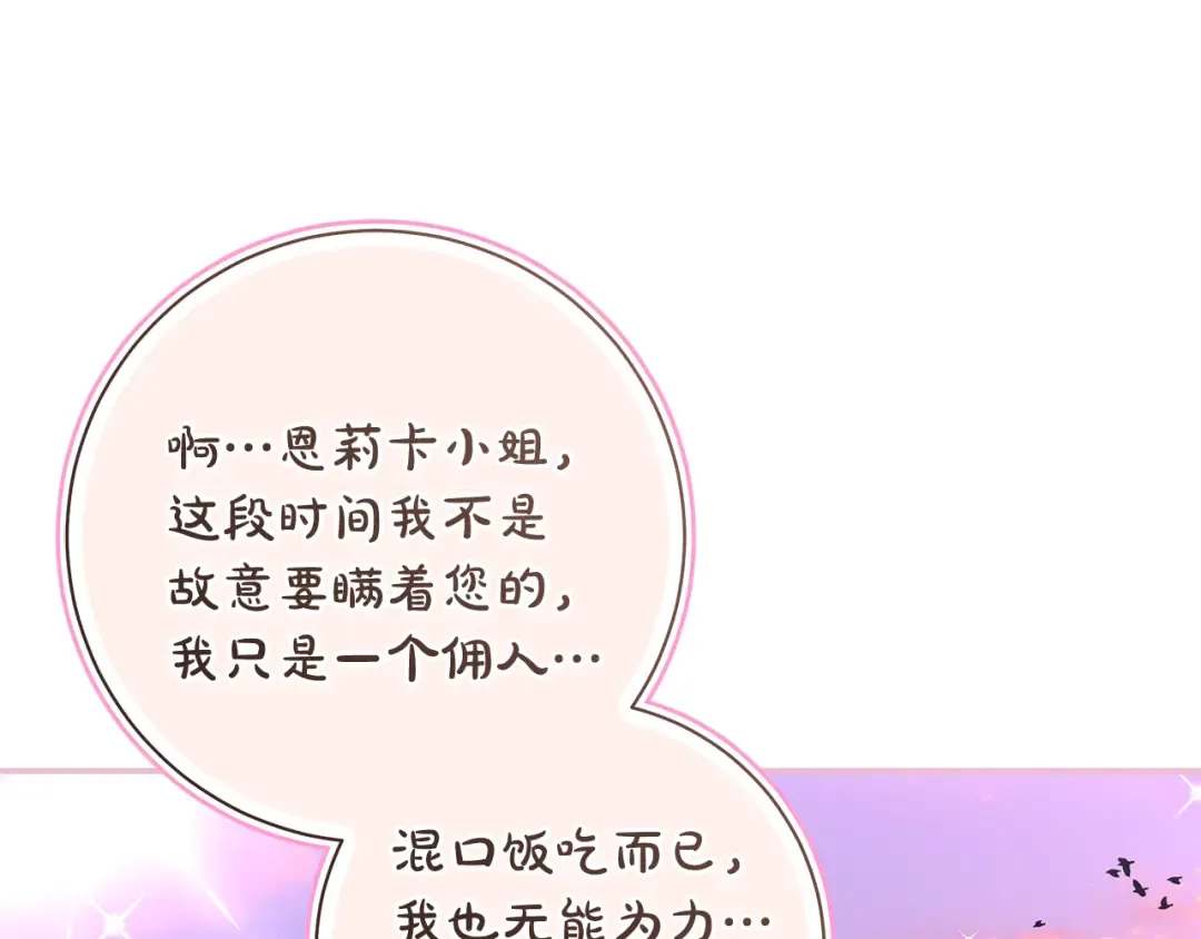 第64话 壮观的大公府邸 第67页