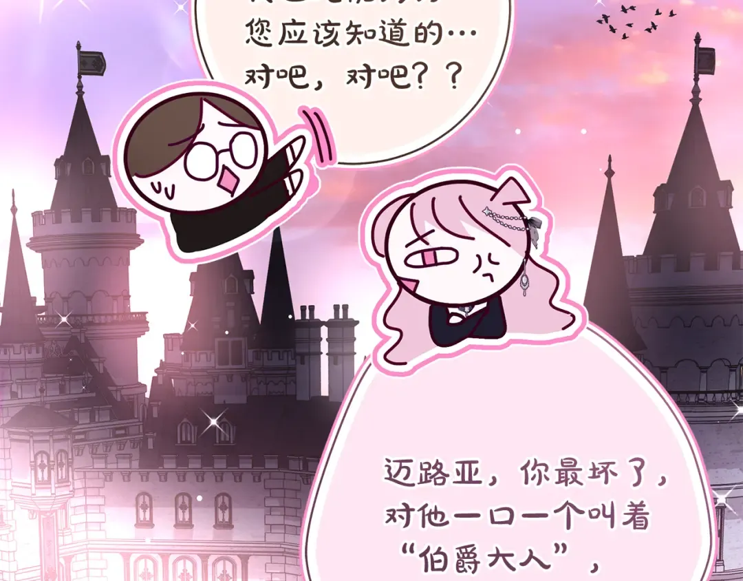 第64话 壮观的大公府邸 第68页