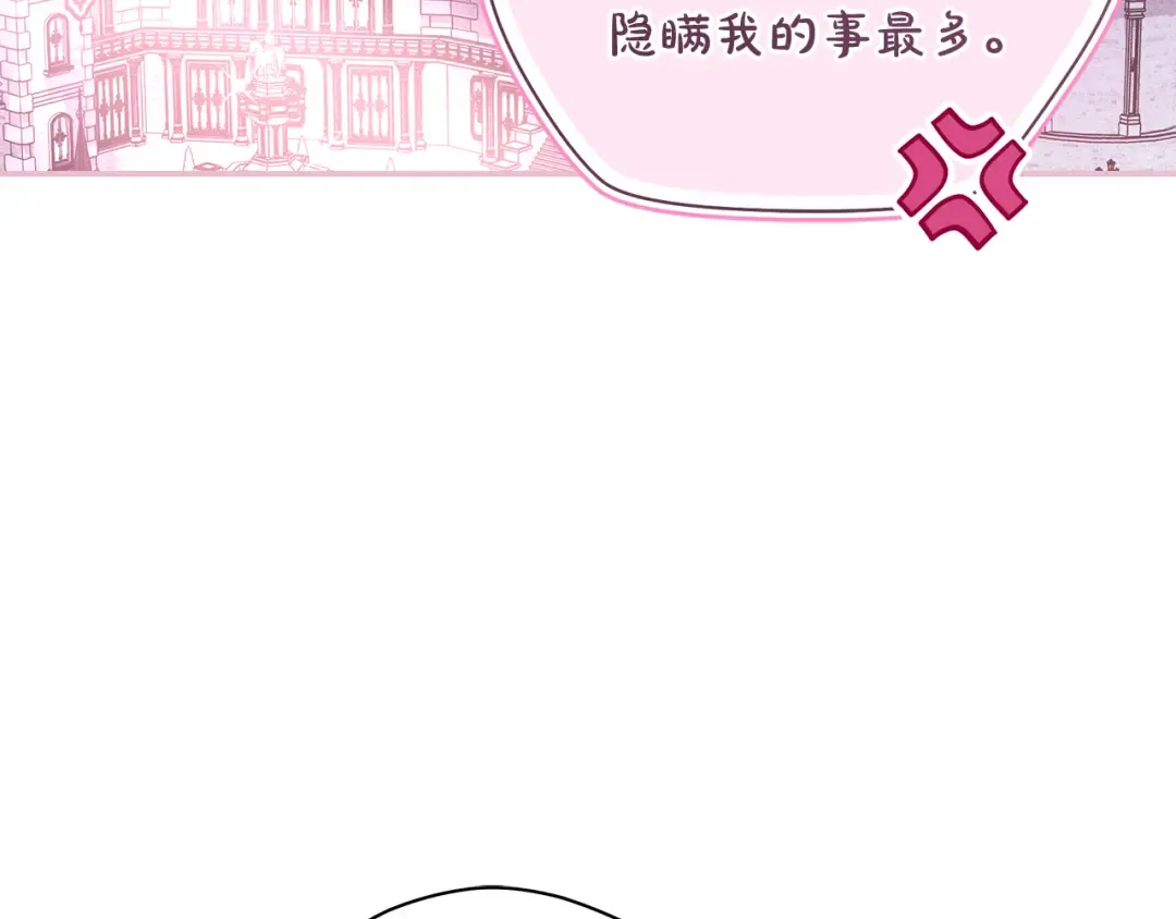 第64话 壮观的大公府邸 第69页