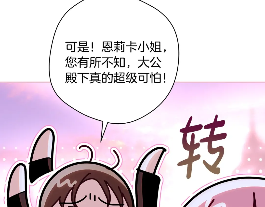 第64话 壮观的大公府邸 第70页