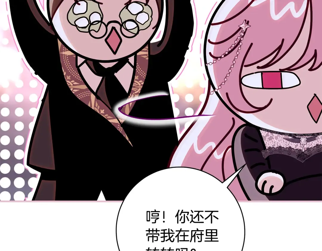 第64话 壮观的大公府邸 第71页