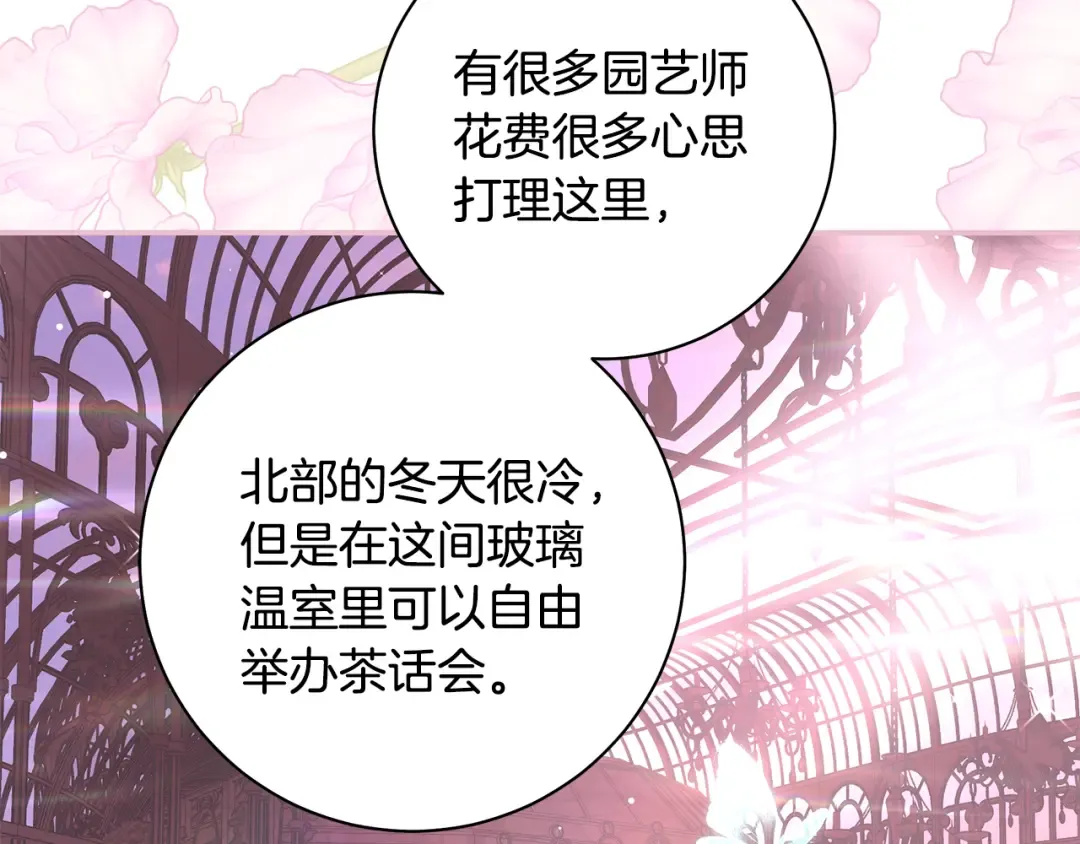 第64话 壮观的大公府邸 第76页