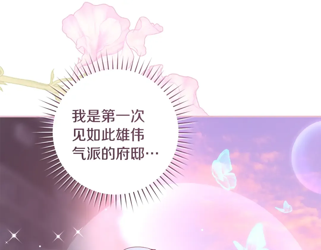 第64话 壮观的大公府邸 第78页
