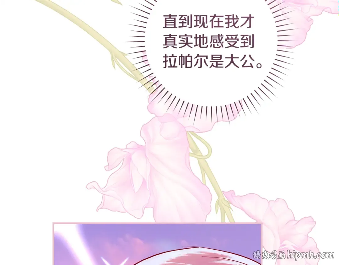 第64话 壮观的大公府邸 第80页