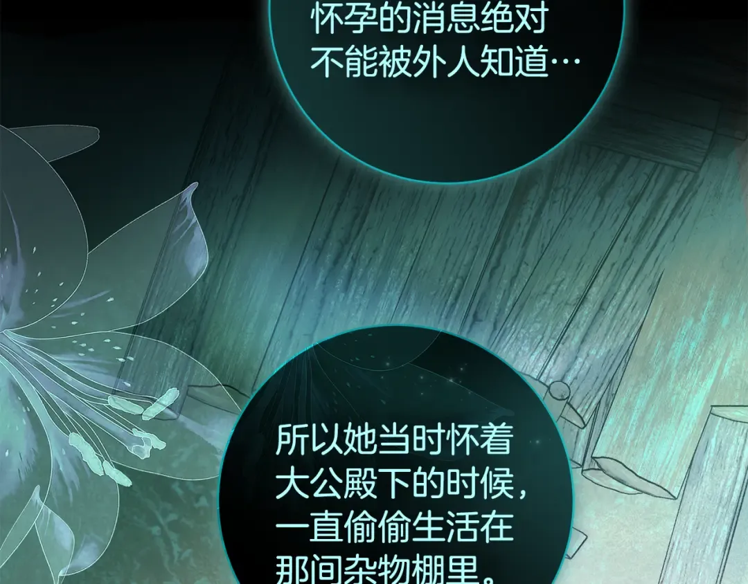 第64话 壮观的大公府邸 第90页