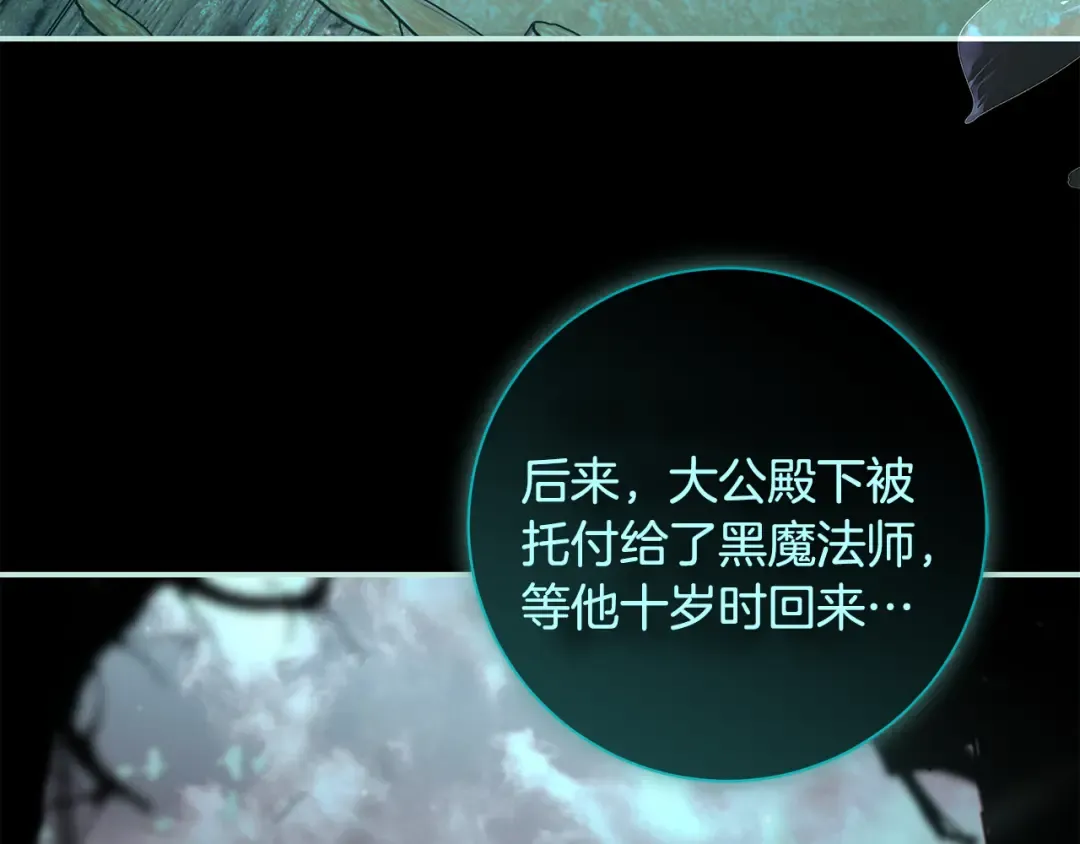 第64话 壮观的大公府邸 第93页