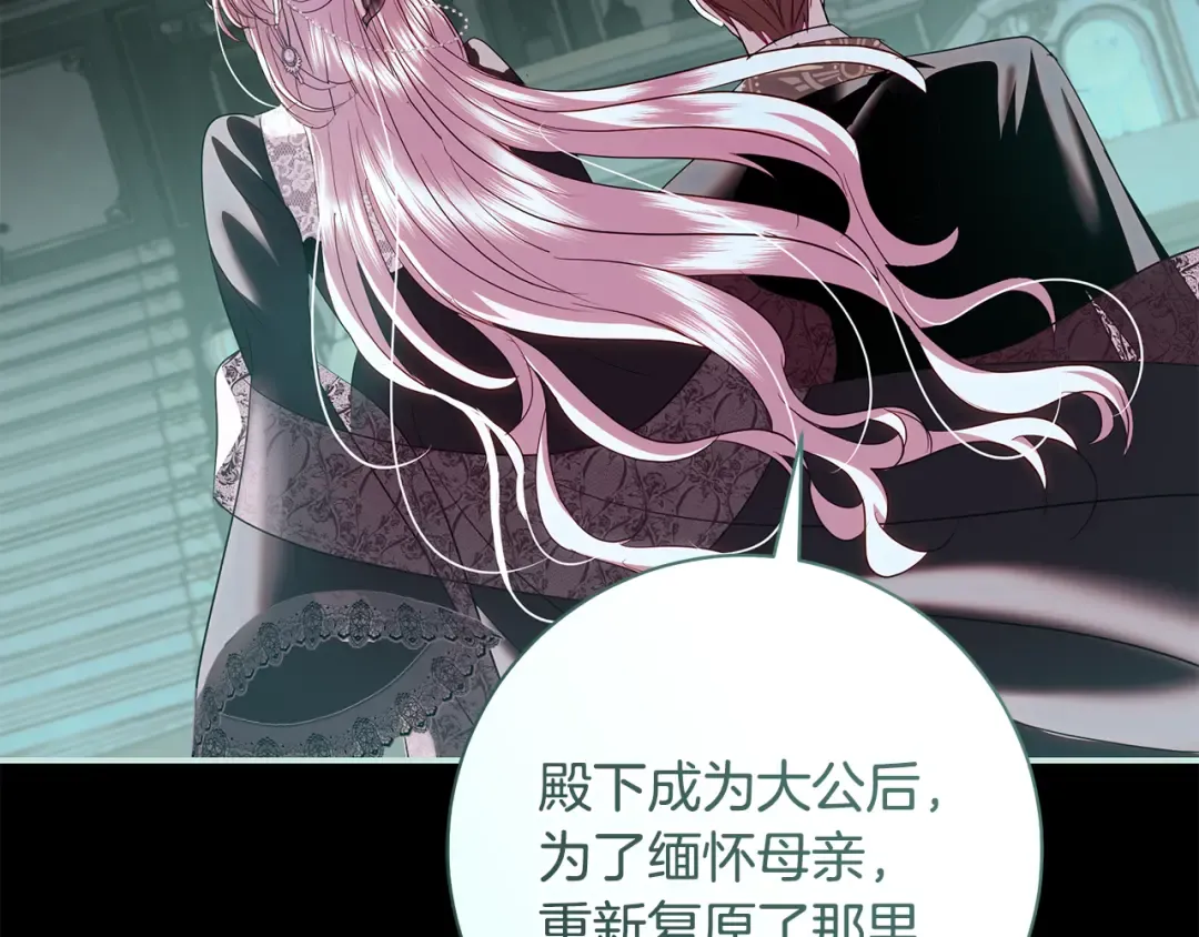 第64话 壮观的大公府邸 第97页