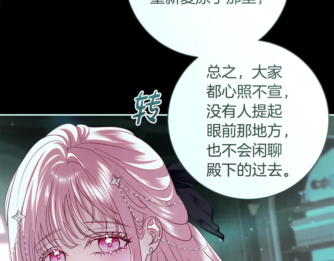 第64话 壮观的大公府邸 第98页