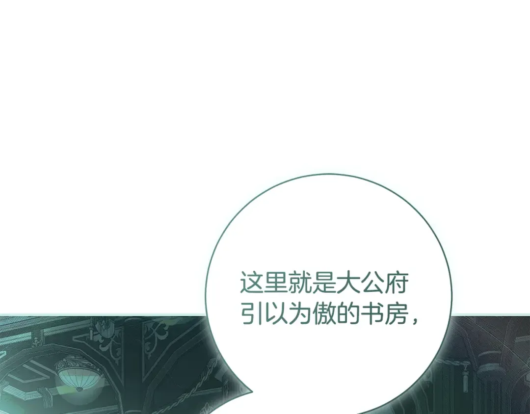 第64话 壮观的大公府邸 第110页