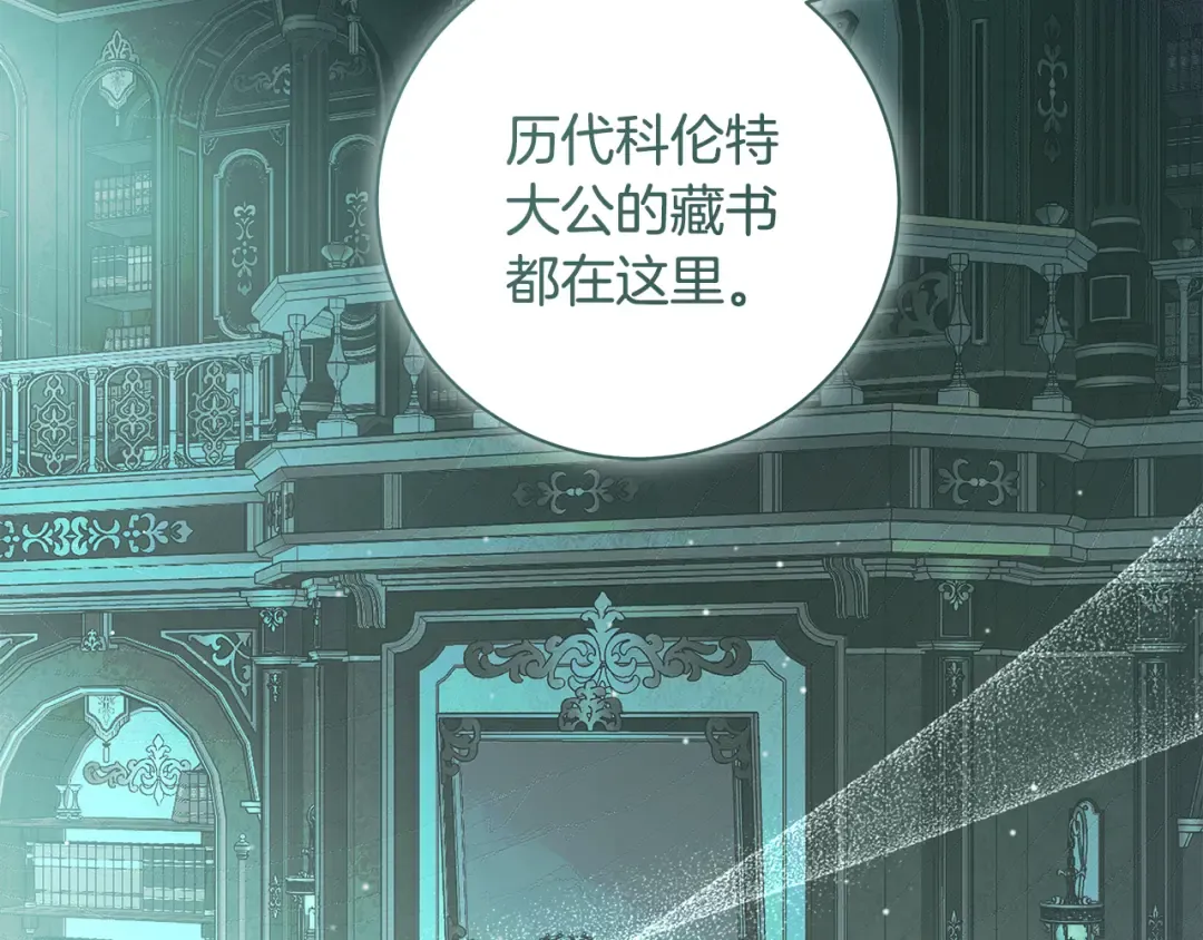 第64话 壮观的大公府邸 第111页