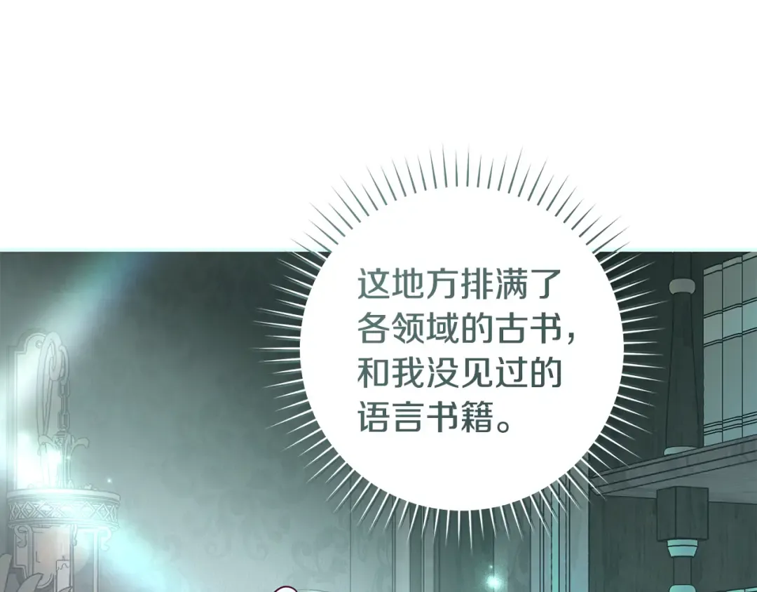 第64话 壮观的大公府邸 第121页