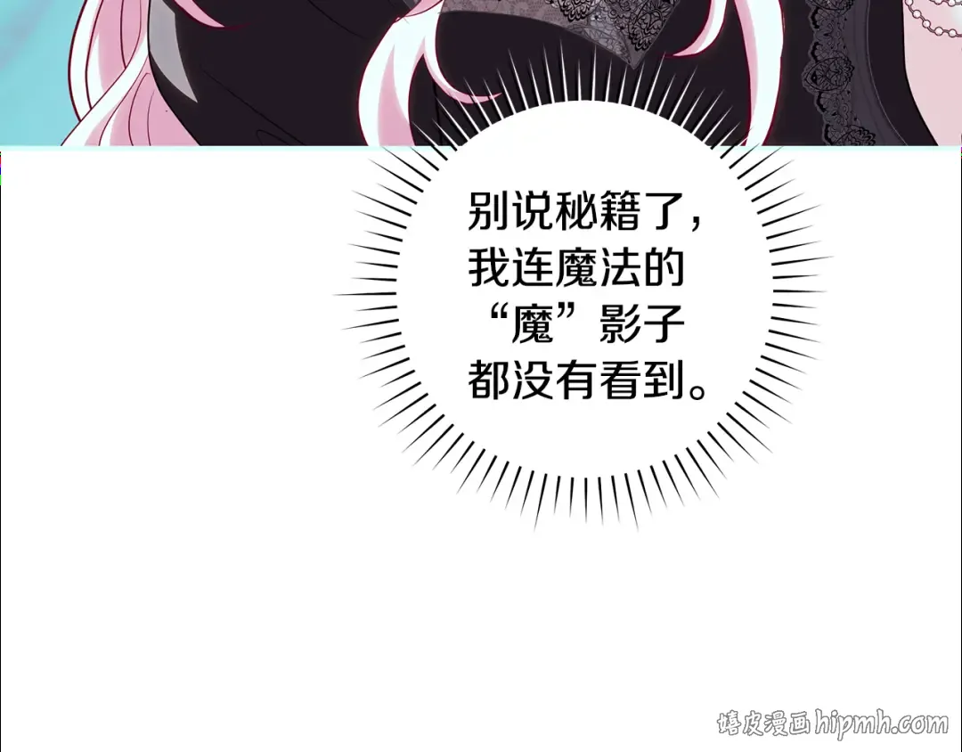第64话 壮观的大公府邸 第128页