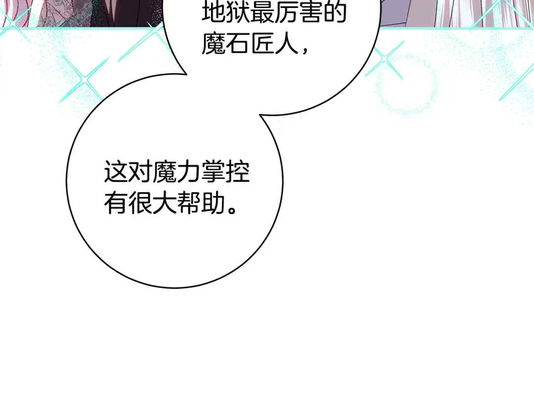 第64话 壮观的大公府邸 第188页