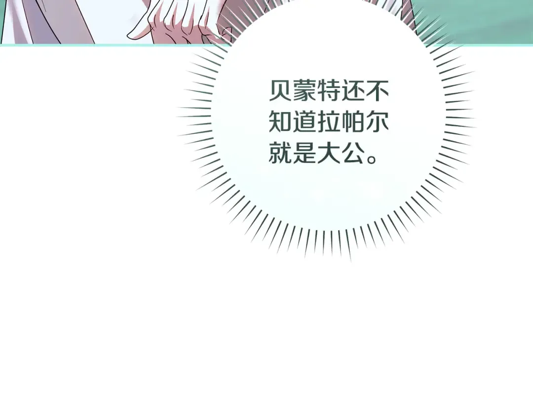 第64话 壮观的大公府邸 第193页