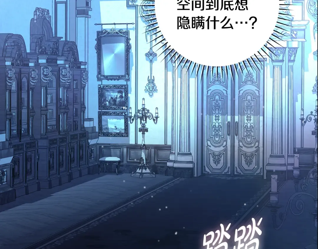 第65话 可怕的密室 第84页