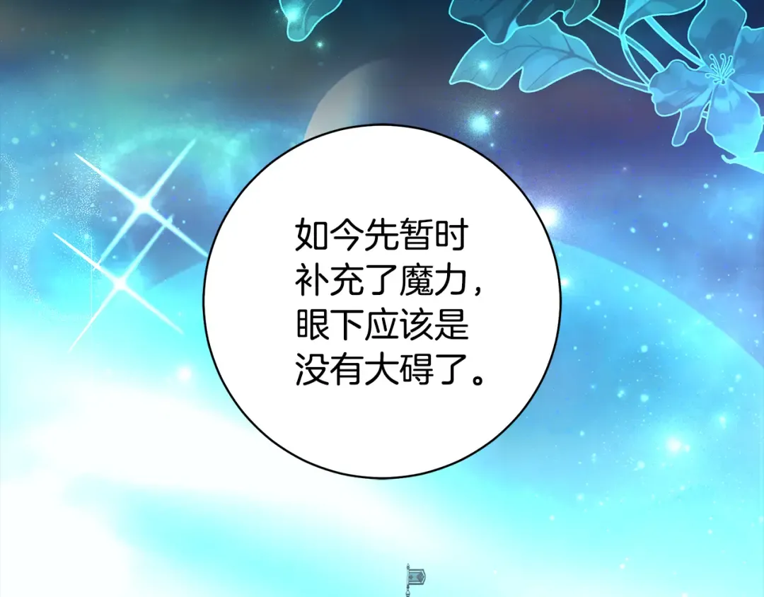 第66话 我愿为你万劫不复 第6页