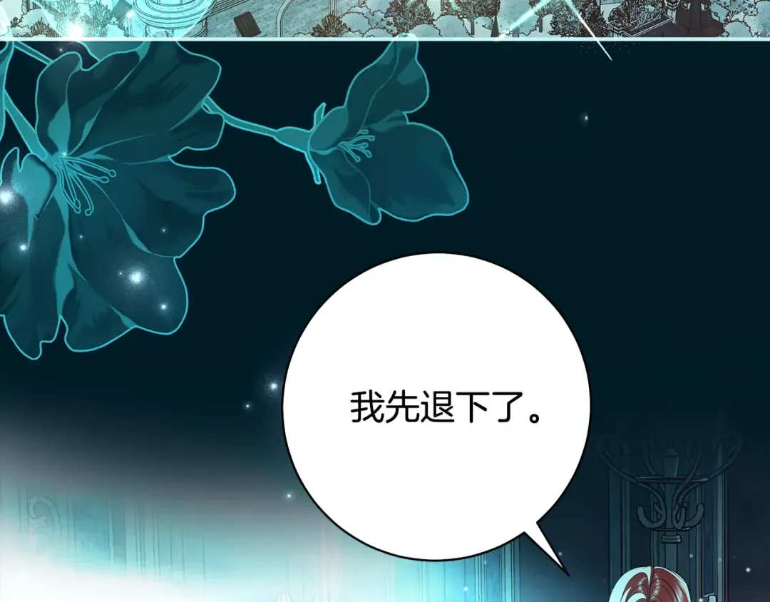 第66话 我愿为你万劫不复 第8页
