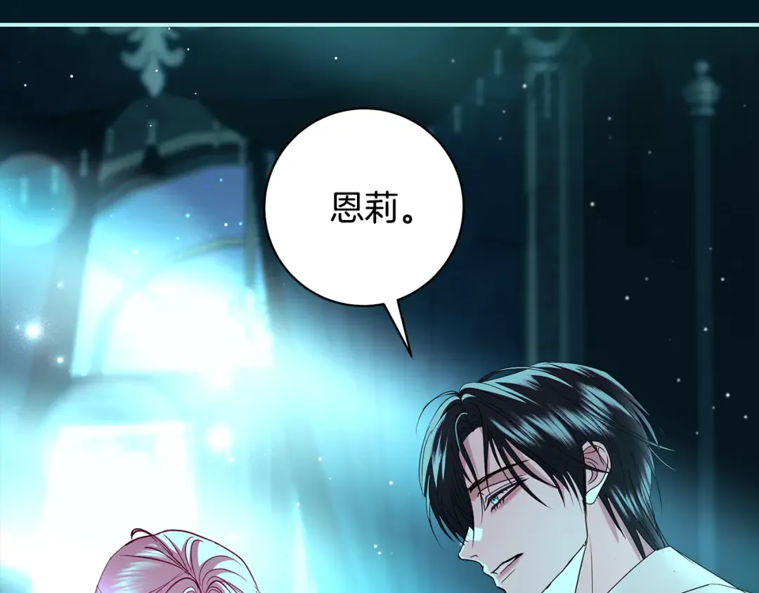 第66话 我愿为你万劫不复 第11页
