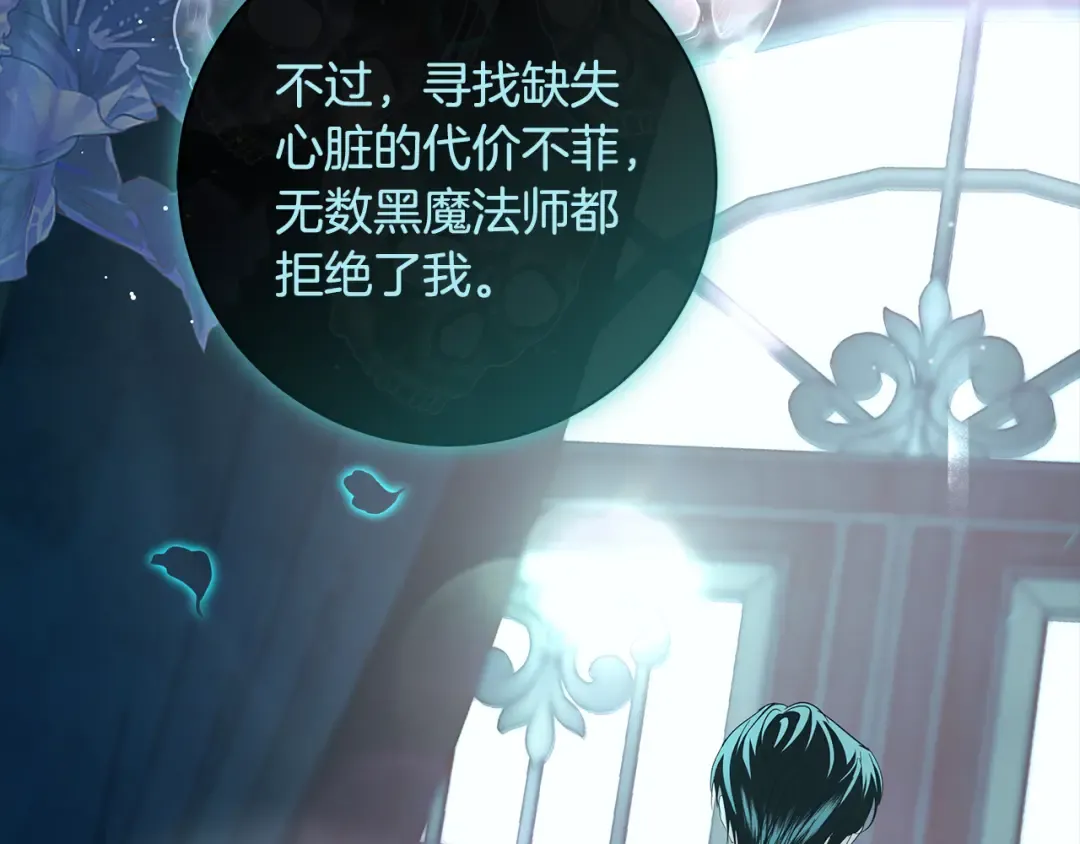 第66话 我愿为你万劫不复 第14页