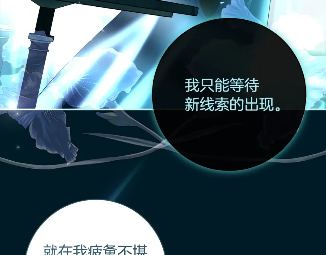 第66话 我愿为你万劫不复 第16页