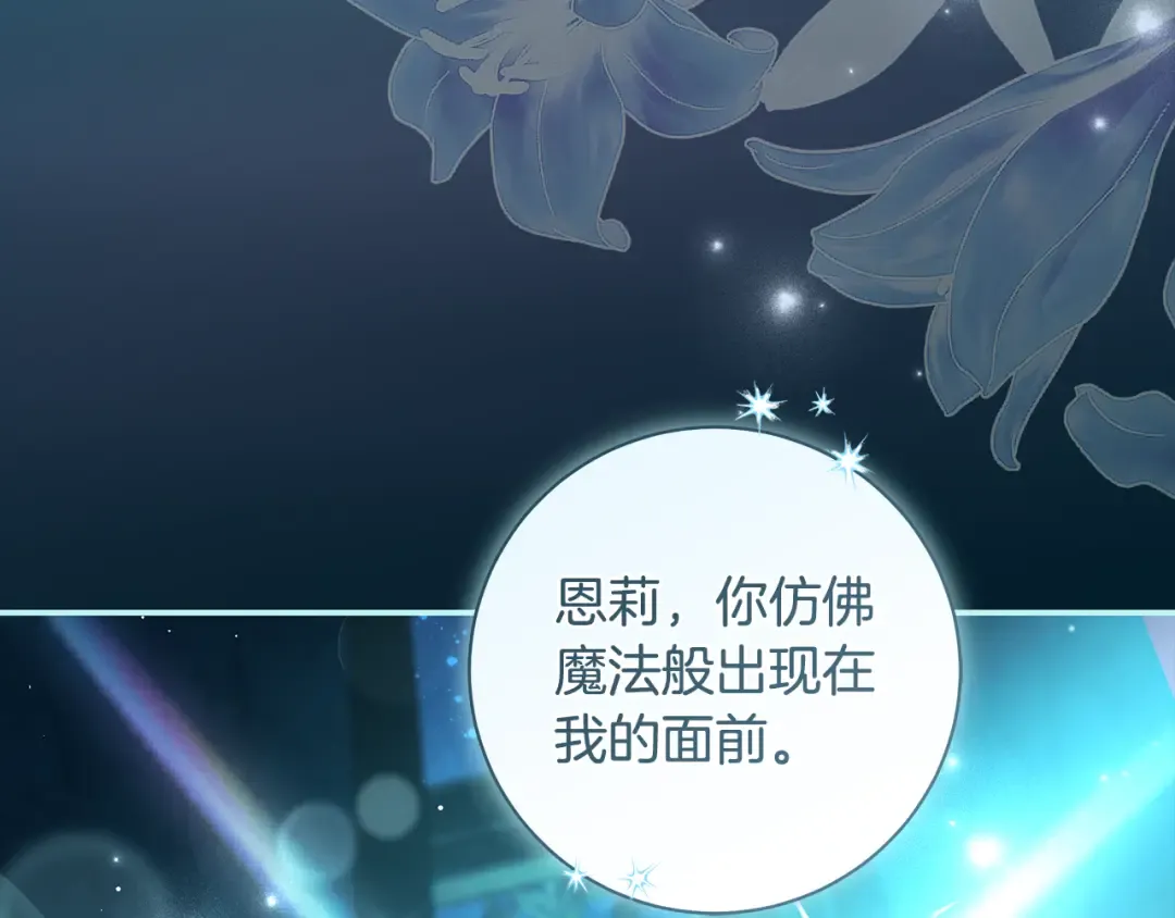 第66话 我愿为你万劫不复 第19页
