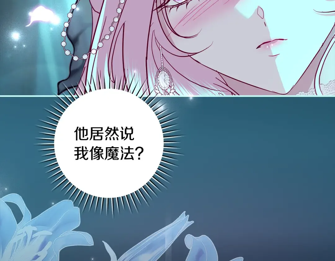 第66话 我愿为你万劫不复 第23页