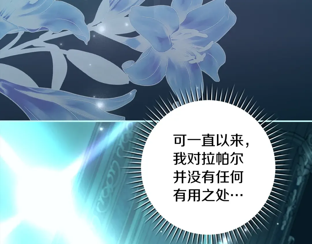 第66话 我愿为你万劫不复 第24页