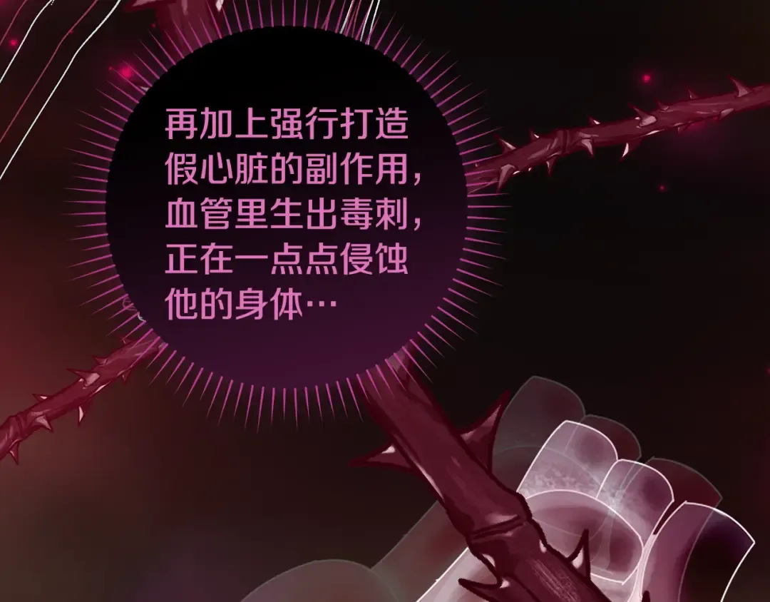 第66话 我愿为你万劫不复 第43页