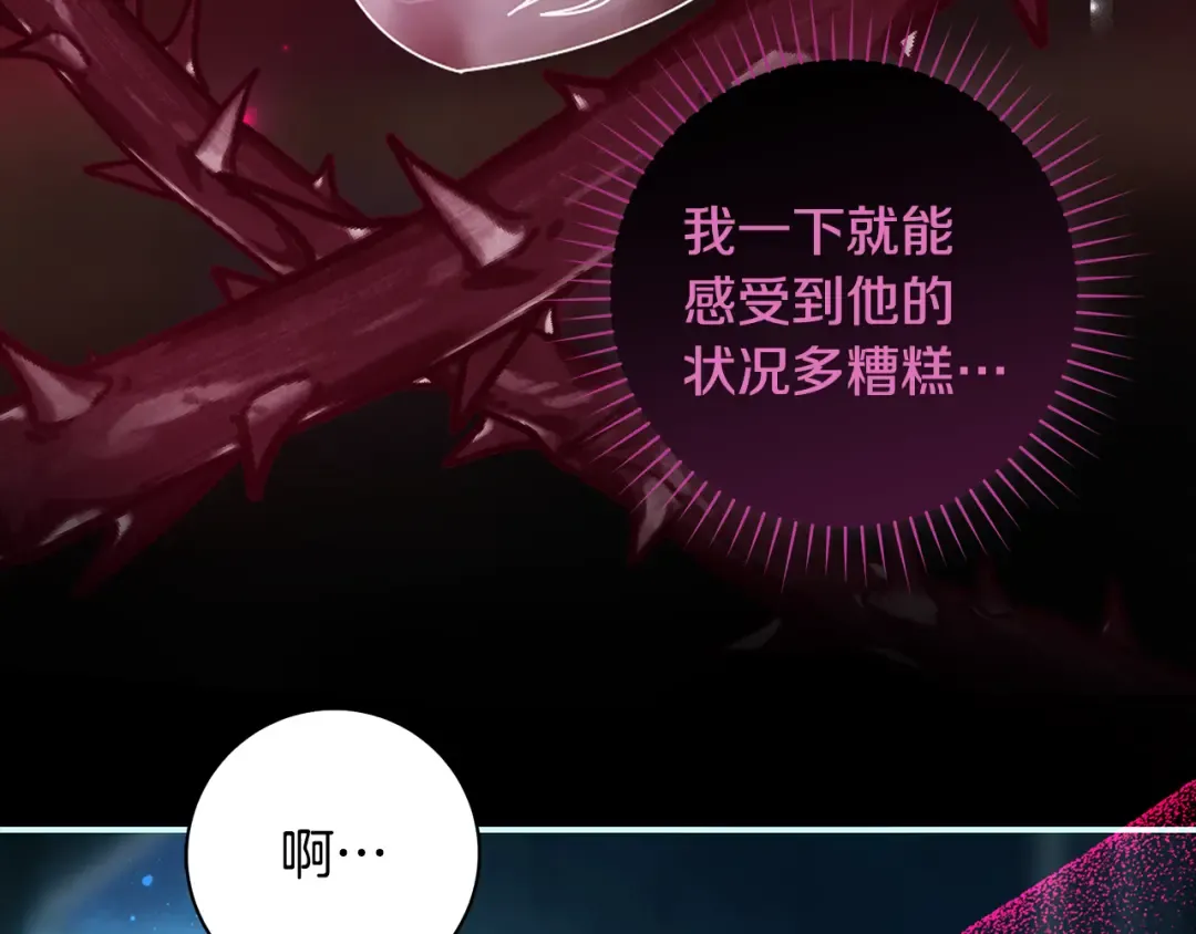 第66话 我愿为你万劫不复 第45页