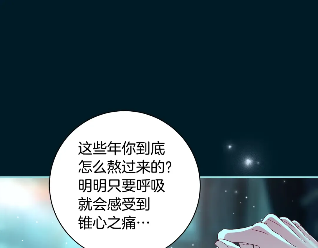第66话 我愿为你万劫不复 第51页