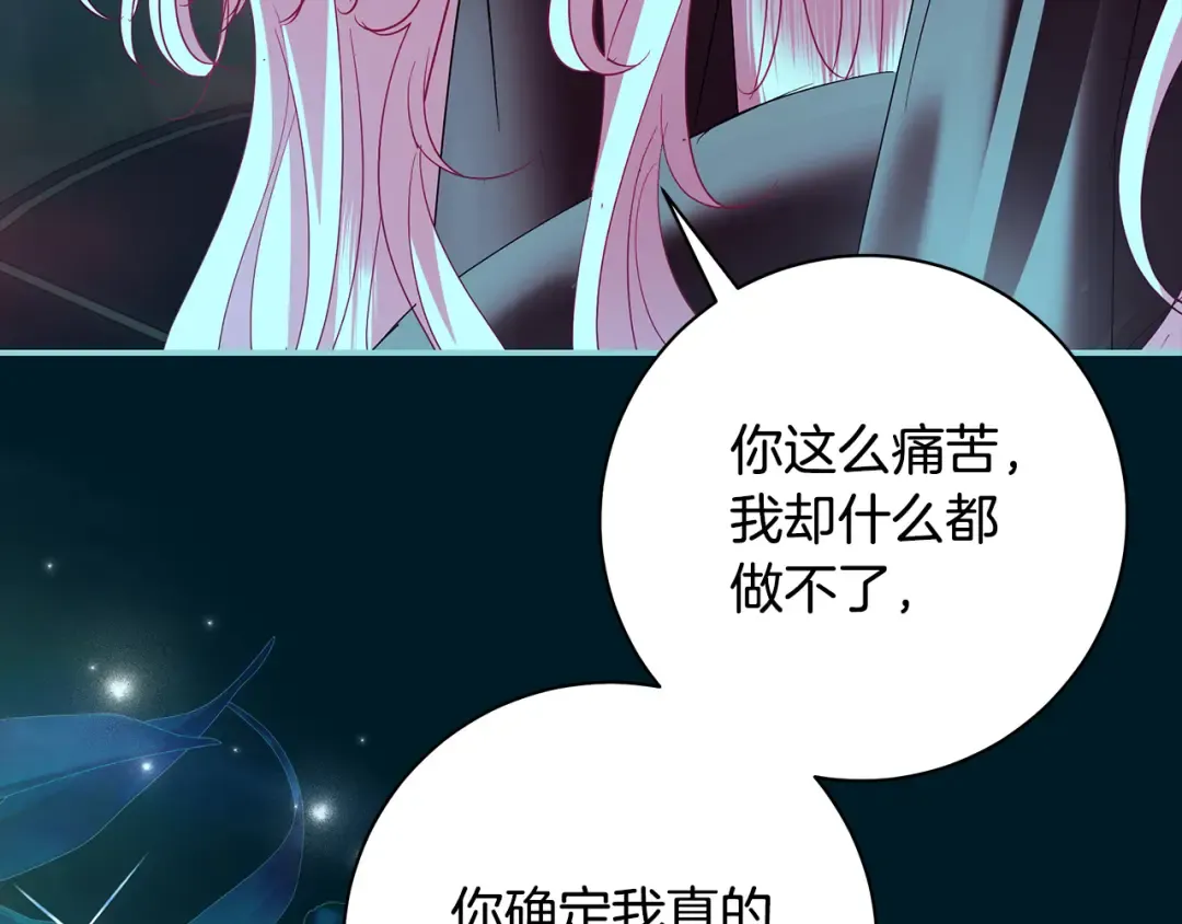 第66话 我愿为你万劫不复 第53页