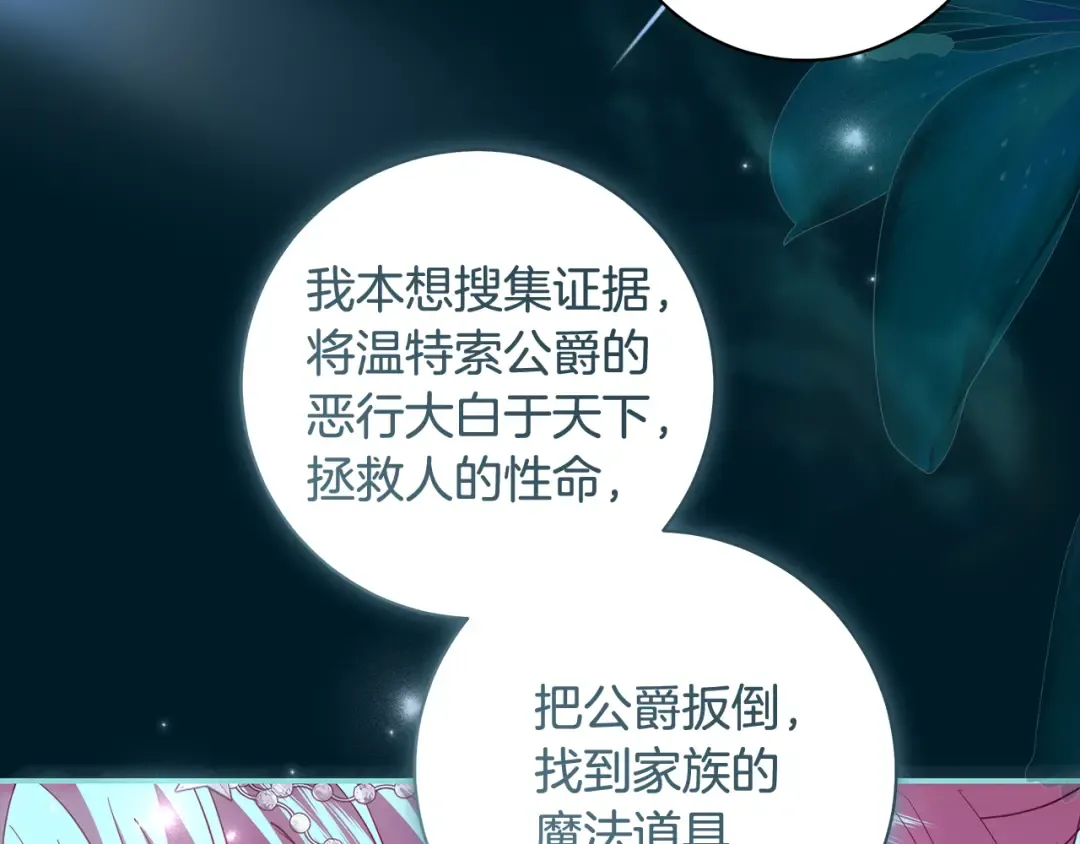 第66话 我愿为你万劫不复 第56页
