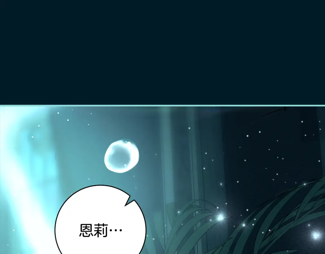 第66话 我愿为你万劫不复 第66页