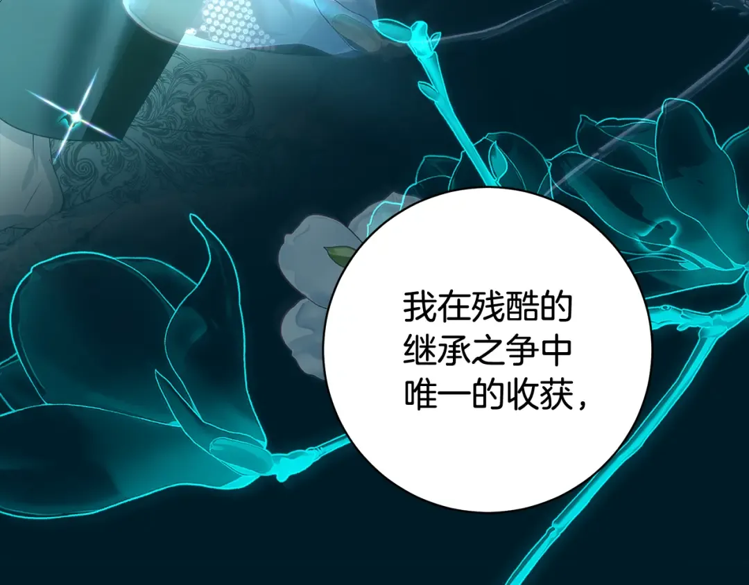 第66话 我愿为你万劫不复 第71页