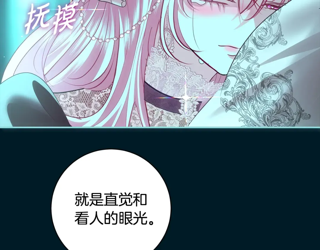 第66话 我愿为你万劫不复 第73页