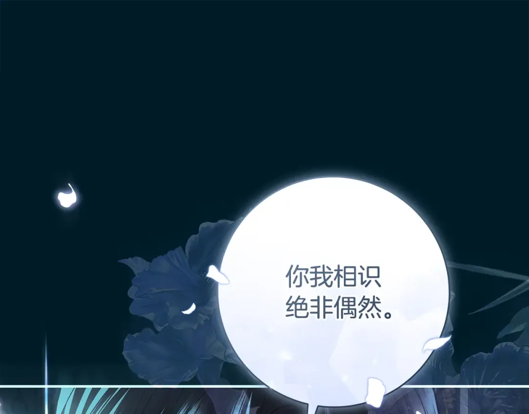 第66话 我愿为你万劫不复 第75页