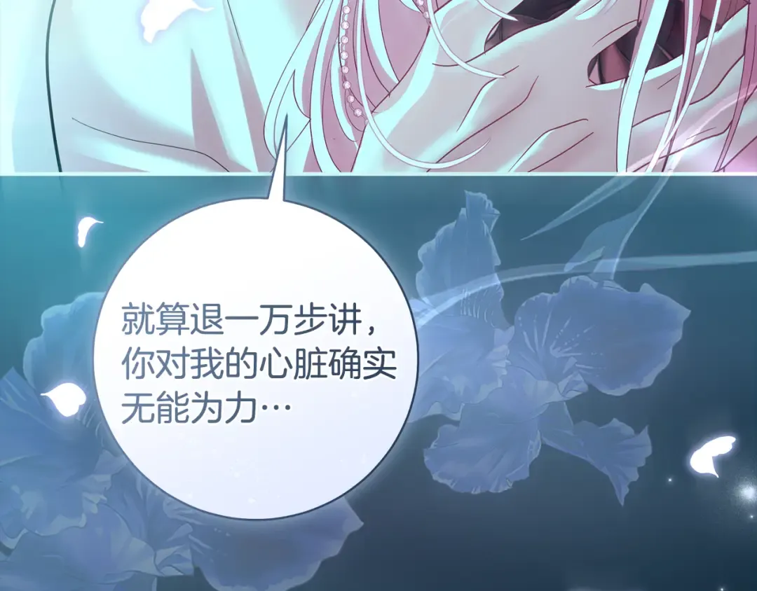 第66话 我愿为你万劫不复 第77页