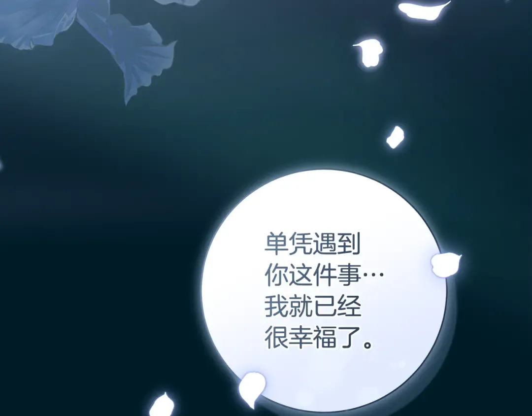 第66话 我愿为你万劫不复 第78页
