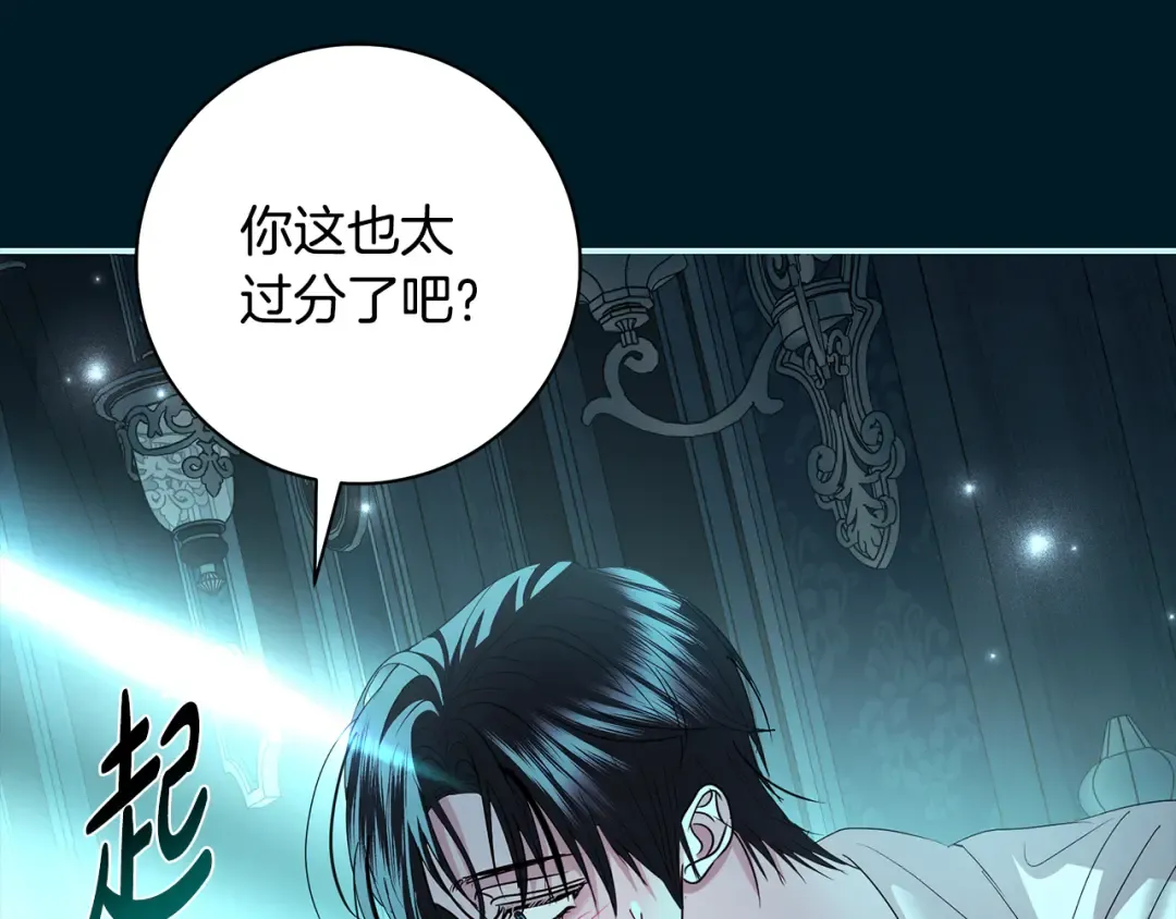 第66话 我愿为你万劫不复 第81页