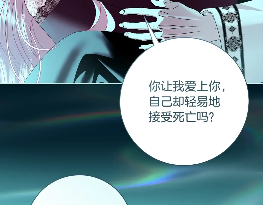 第66话 我愿为你万劫不复 第83页