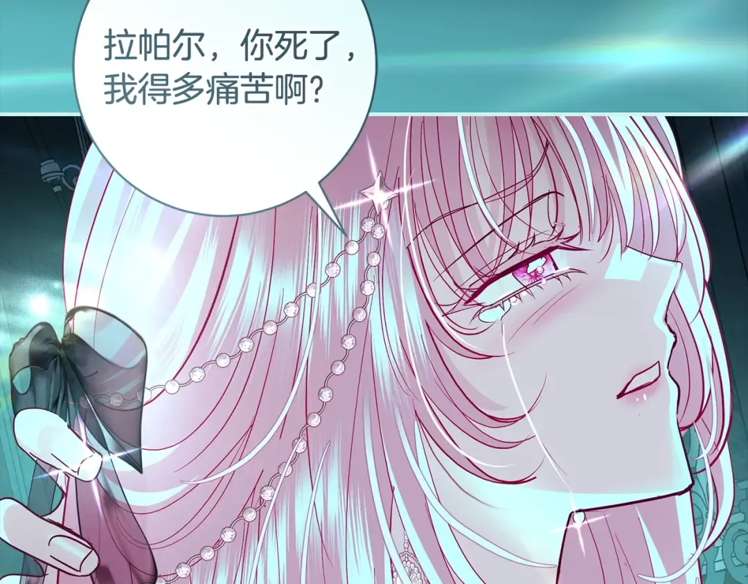 第66话 我愿为你万劫不复 第84页
