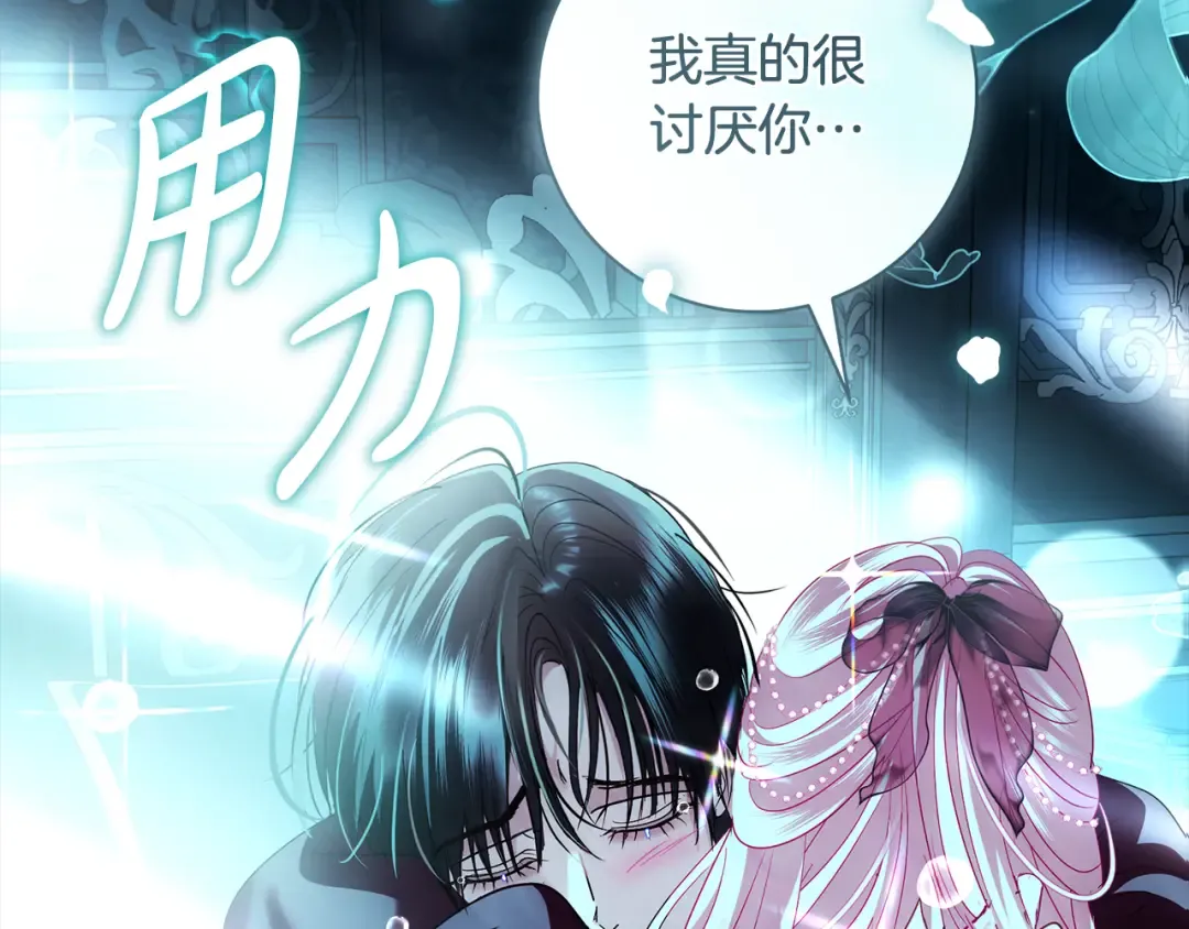 第66话 我愿为你万劫不复 第87页