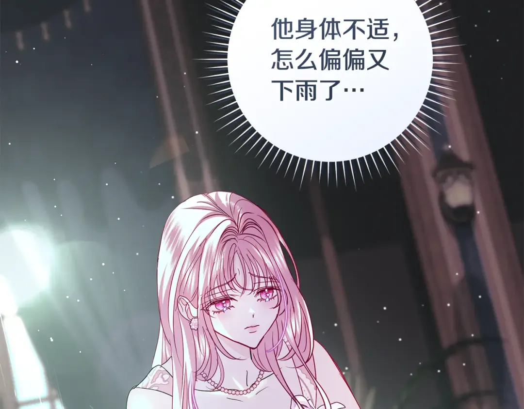 第66话 我愿为你万劫不复 第103页