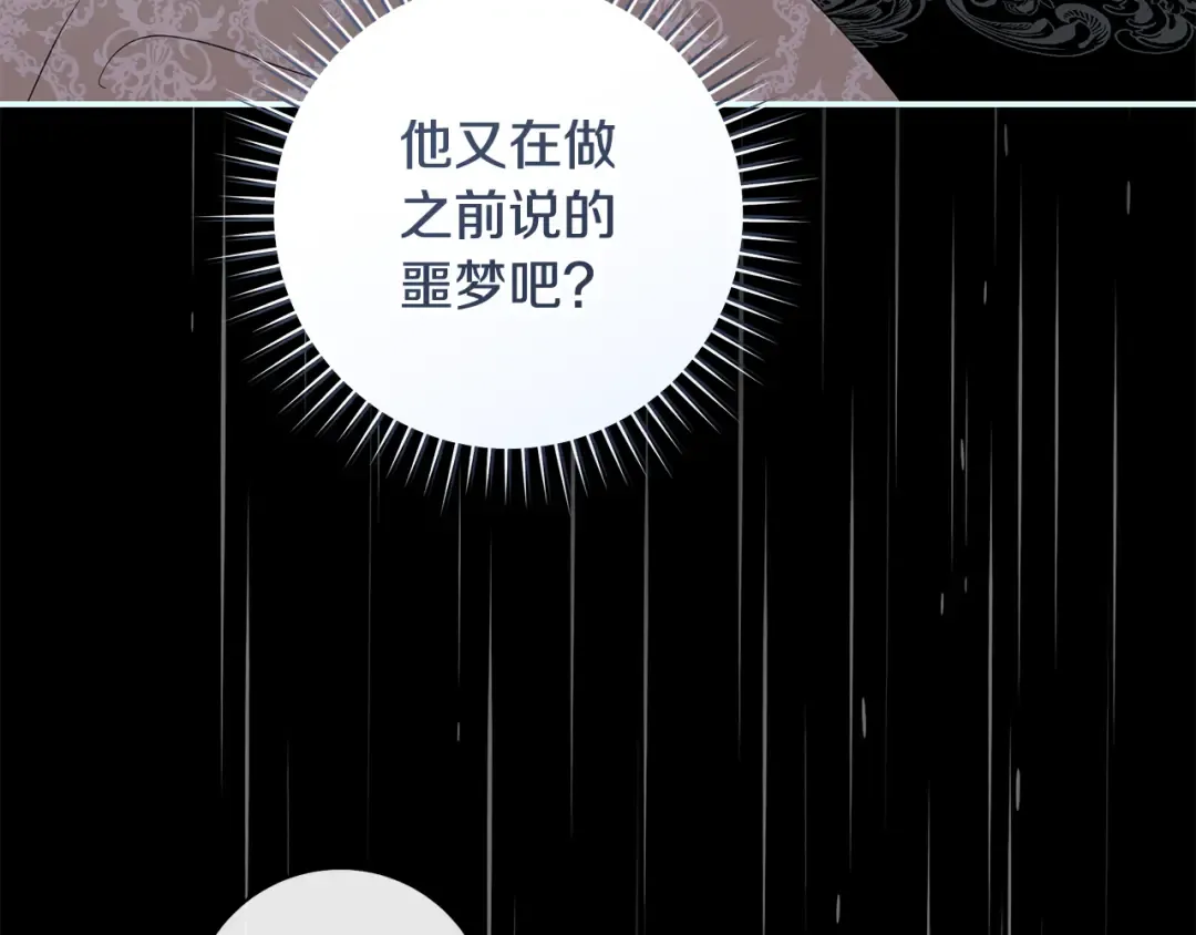 第66话 我愿为你万劫不复 第105页