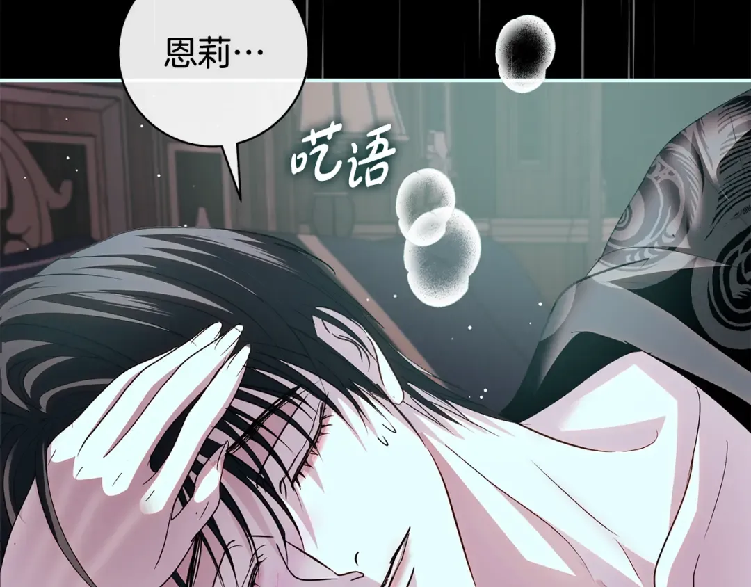 第66话 我愿为你万劫不复 第106页