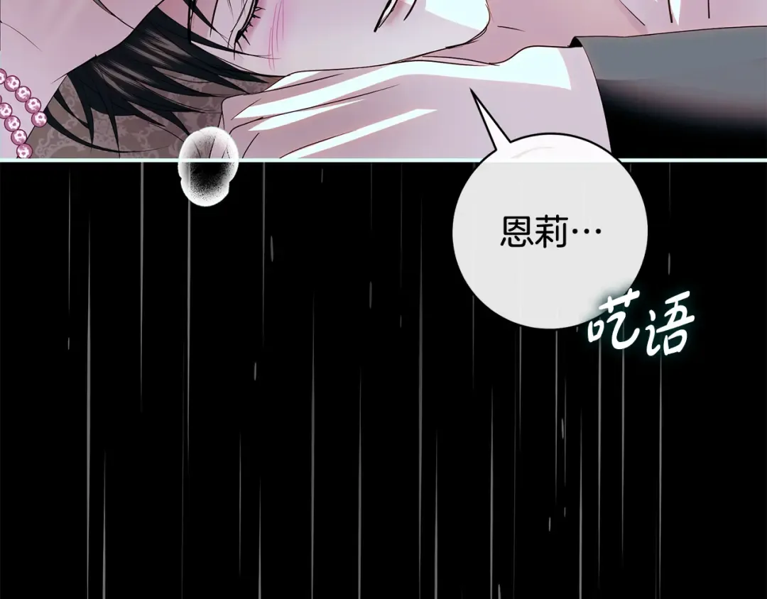 第66话 我愿为你万劫不复 第107页