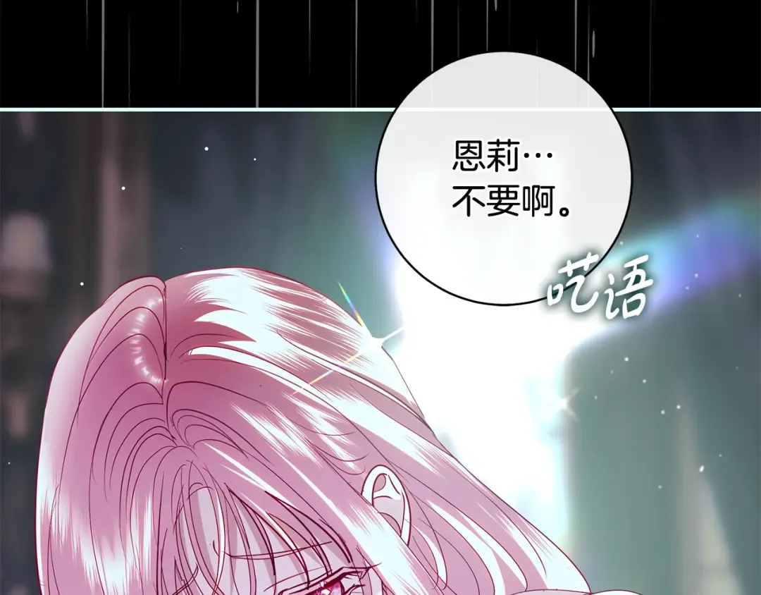第66话 我愿为你万劫不复 第108页