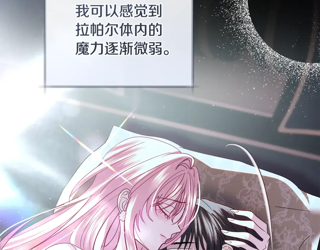 第66话 我愿为你万劫不复 第112页