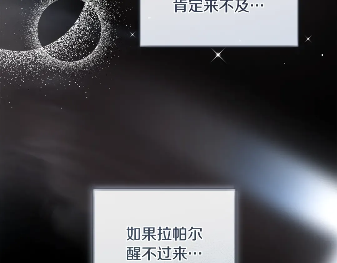 第66话 我愿为你万劫不复 第115页